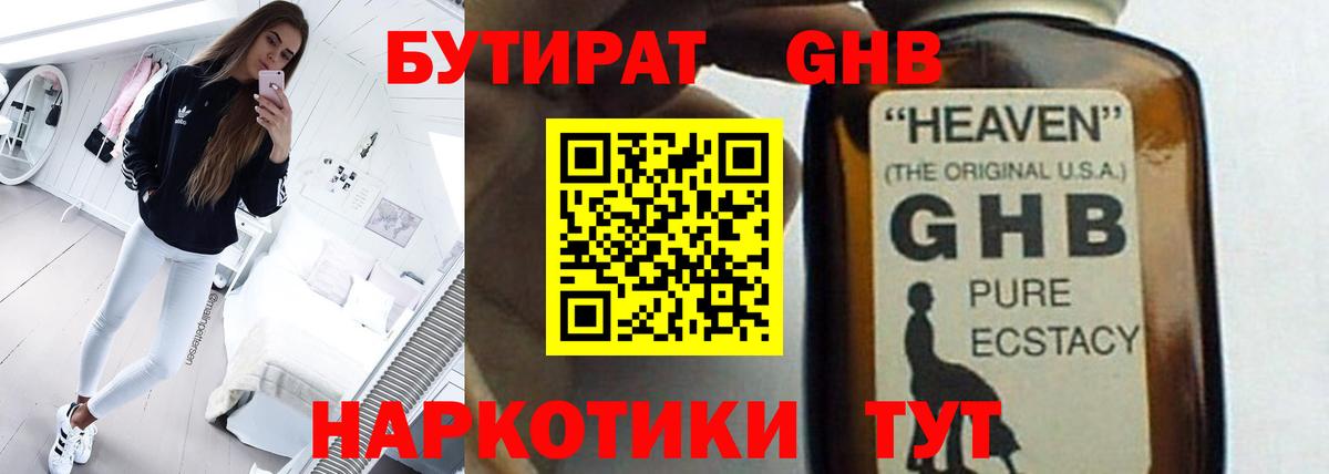 Рославль  БУТИРАТ бутандиол  Вход с VPN 