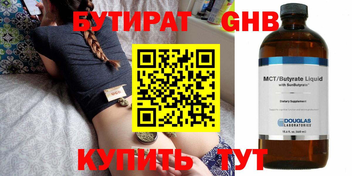 Бутират 99% Рославль