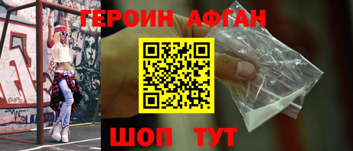 ГЕРОИН белый Рославль