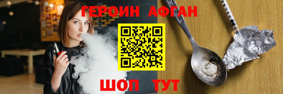 Героин хмурый  Вход с VPN  Рославль 