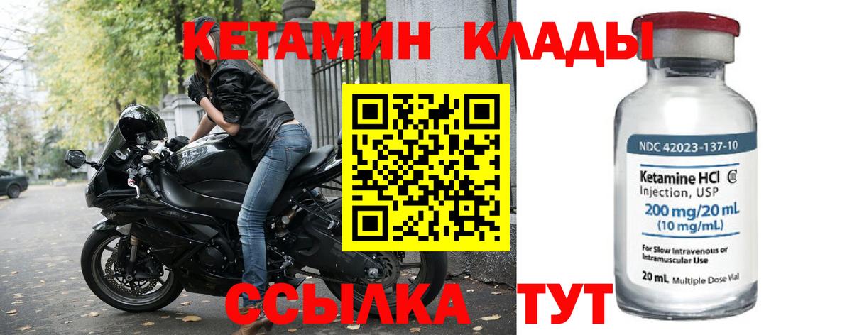 Рославль  Кетамин VHQ  Вход с VPN 