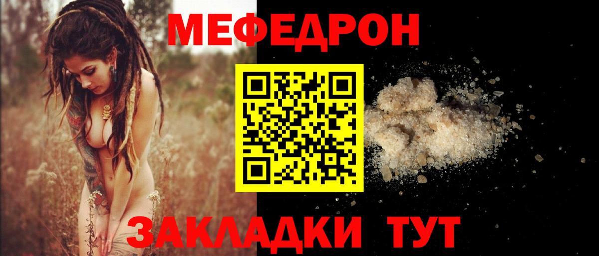 Мефедрон мука  Вход с VPN  МЯУ-МЯУ  Рославль  Меф mephedrone 