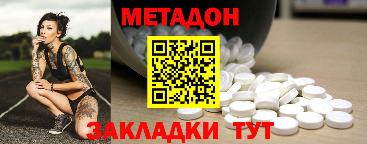 МЕТАДОН methadone  МЕТАДОН белоснежный  Рославль  Вход с VPN 